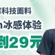 优衣库AlRism冰感体验，这5件低至29元！优衣库最后清仓价啦！真的太便宜了！