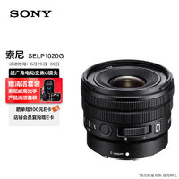 索尼（SONY）EPZ10-20mmF4G超广角电动变焦G镜头（SELP1020G）