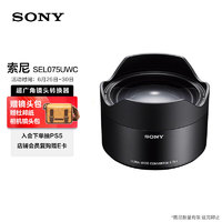 索尼（SONY）SEL075UWC超广角镜头转换器（SEL28F20专用）可实现21mm的超广角视角