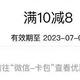 重视！工行中了8加2微信立减金！中国工商银行储蓄卡支付优惠YYDS！周四新活动！