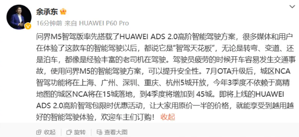 AITO 问界 M5 智驾版限时优惠：年内购买 HUAWEI ADS 2.0 高阶智驾包半价 1.8 万元