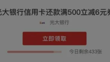 岩哥资讯 篇二十五：光大还款500立减6元！中国银联卡组织的云闪付app，限制安徽地区才有 