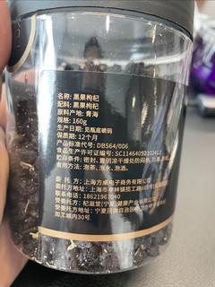 黑枸杞真的有效吗？