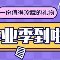 不负热爱·奔赴山海！一份毕业礼物是留念也是祝福，看这些是可以珍藏一辈子的礼物↓