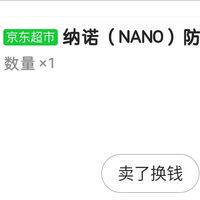 纳诺（NANO） 防蛀固齿 牙膏 210g （清新铁