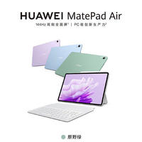 华为 MatePad Air 平板原野绿配色开启预售：搭骁龙888、2.8K 144Hz屏