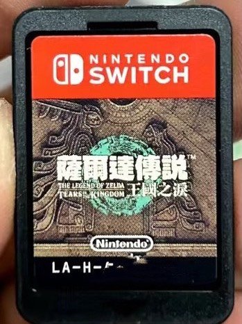 你的王国之泪多少购买的～跌成狗再也不预购