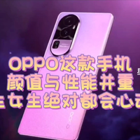 OPPO这款手机，男生女生绝对都会心动了