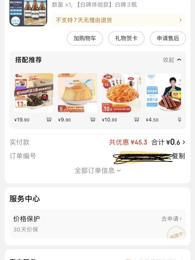 0.6元三瓶的比利时小麦白啤确实很不错！