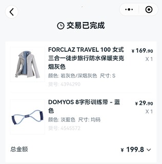 吐血价的迪卡侬三合一女士冲锋衣