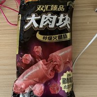 你喜欢肉肠还是淀粉肠？