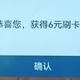 浦发新活动中了6元刷卡金！你们中了多少？中国上海浦东发展银行信用卡支付优惠YYDS！全国地区可参与！