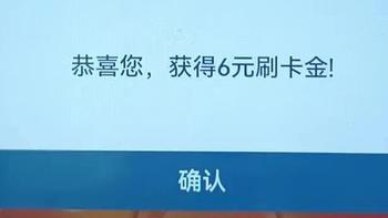 浦发新活动中了6元刷卡金！你们中了多少？中国上海浦东发展银行信用卡支付优惠YYDS！全国地区可参与！ 