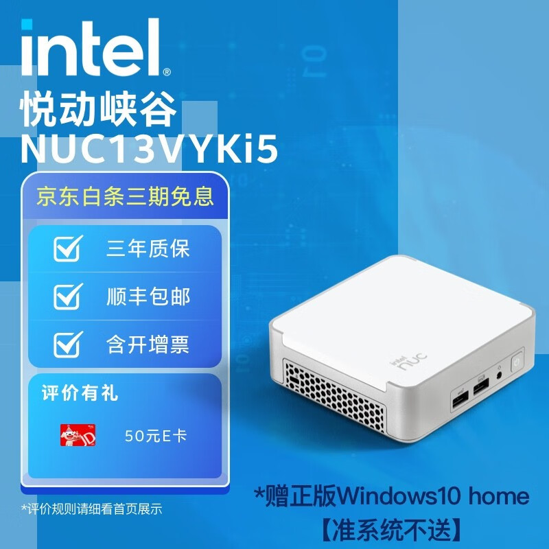 英特尔 NUC 13 Pro 迷你主机开售，3999元起