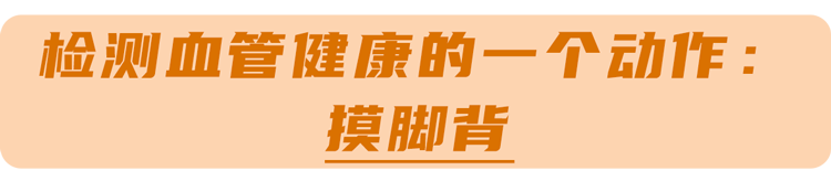 一旦身体出现4种异常，十有八九是血管堵了，拖久了会变成大病