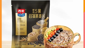 西麦五黑燕麦片490g早餐健康代餐不添加白砂糖低碳水高蛋白软糯