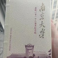 解毒：金陵春·南京大学纪念酒-往事渊源