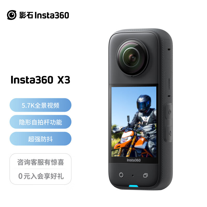  影石Insta360 运动相机，暑期出游好伙伴