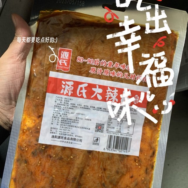 大辣片、超出我的想象