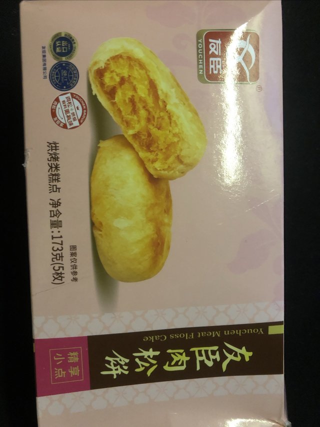 友臣肉松饼