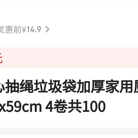 5块9买的100只e洁垃圾袋，1/3的价格买到了不足2/3的质量