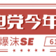 永迪党今年618买点啥---国潮361爆沫了解一下