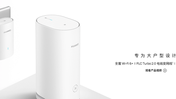 华为发布颠覆全屋 WIFI 格局的凌霄技术，有哪些信息值得关注？