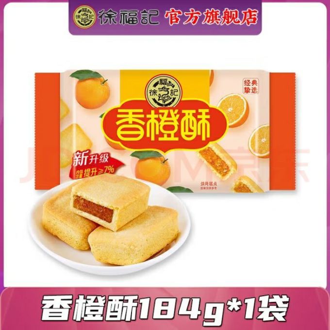 徐福记凤梨酥184g袋早餐包馅酥糕点心