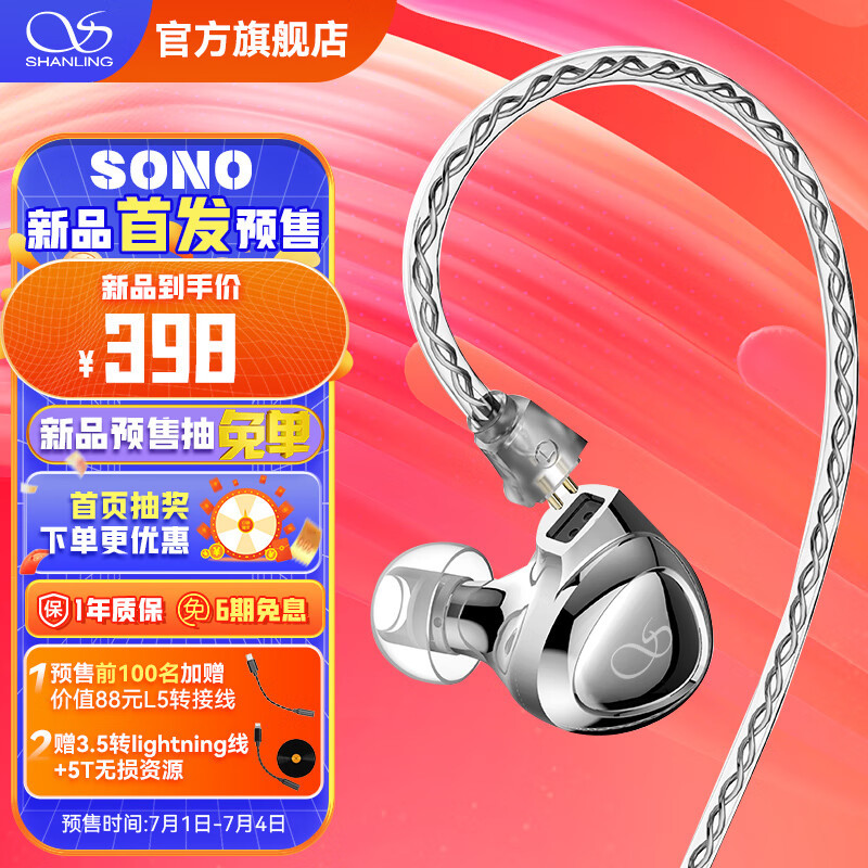 山灵发布五百内卷王HiFi耳机， 两圈一铁单元的SONO，首发简评