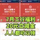 7月工商银行20元立减金一定要记得领！信用卡10元+储蓄卡10元！超级简单~618过后一起来省钱！