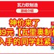 神价来了，只要89元【瓦里奥制作】，还没入手的同学赶紧上车