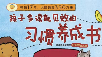 童书绘本 篇十：畅销17年品德养成绘本，专治孩子打人、爱发脾气……