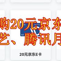 建行1 元购  20 元 京东卡，微信、盒马和滴滴券，25元奈雪的茶，爱奇艺、腾讯，美团，饿了么月卡。