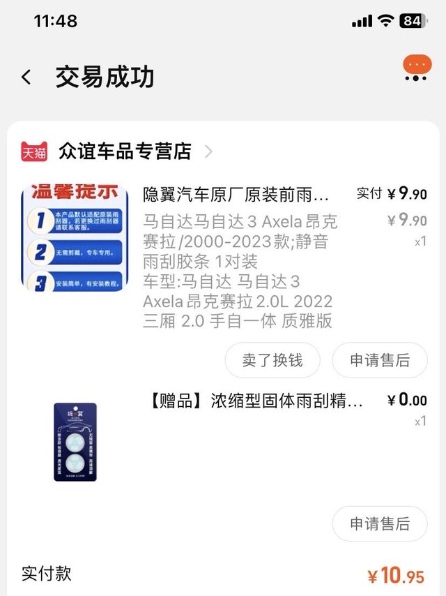 9.9的雨刮条上车，一个字值