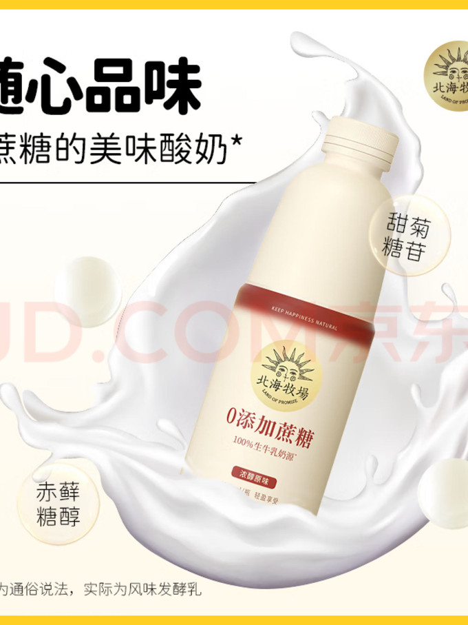 北海牧场低温牛奶