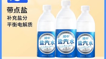 夏季饮品分享：延中上海盐汽水夏季祛暑解渴
