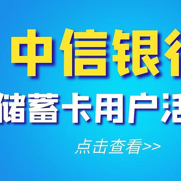 中信银行储蓄卡7月活动来袭：微信支付立减金人人都有，实物奖品要看运气