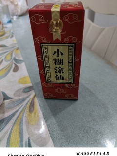 小糊涂仙酒