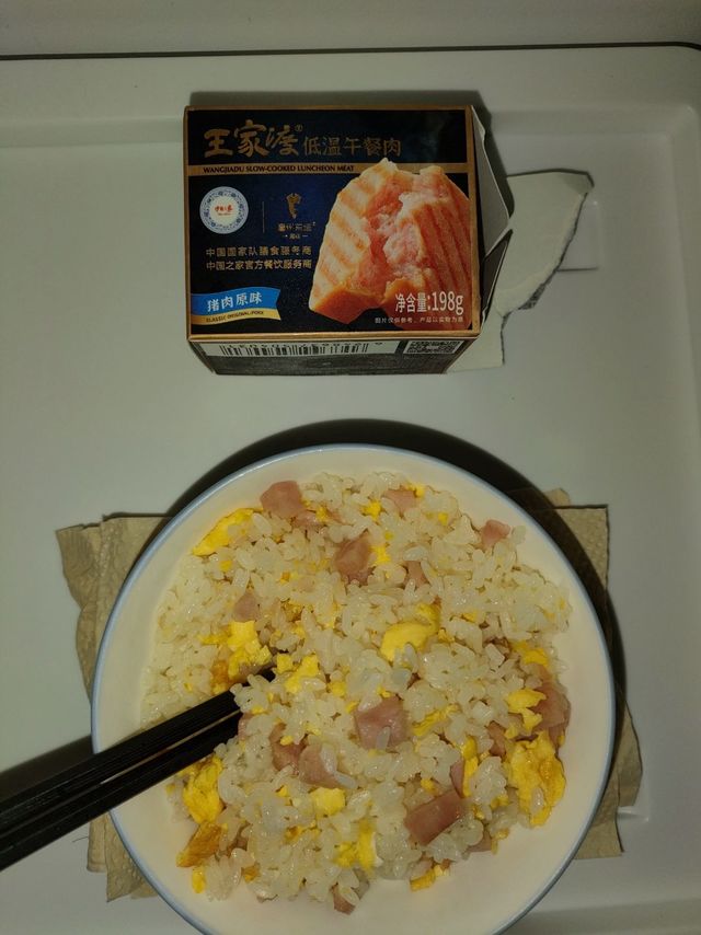 炒饭和午餐肉也太配了吧