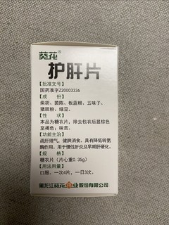 喝酒熬夜多，护肝就用护肝片