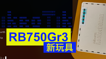 新玩具 MikroTik hEX RB750Gr3，Router OS入门