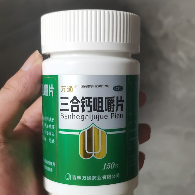 万通三合钙咀嚼片