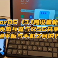 ColorOS 13.1跨设备新体验