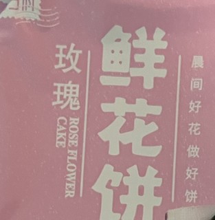 去云南旅游要带点鲜花饼