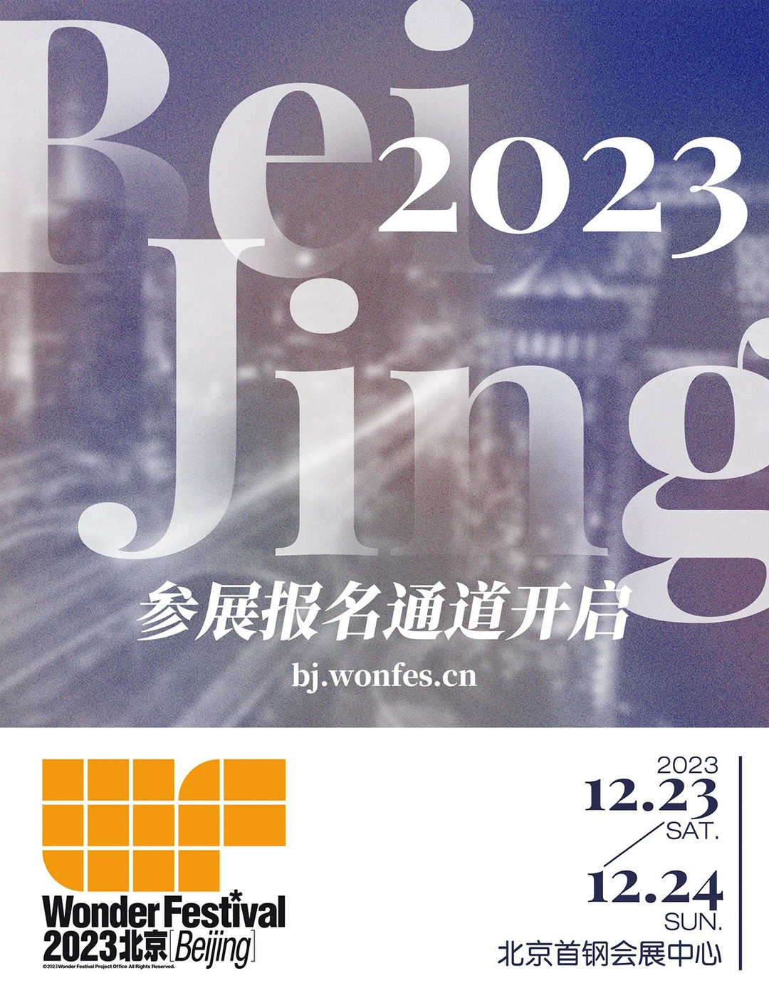 玩模总动员：Wonder Festival 2023北京日期确认，参展报名通道已开启