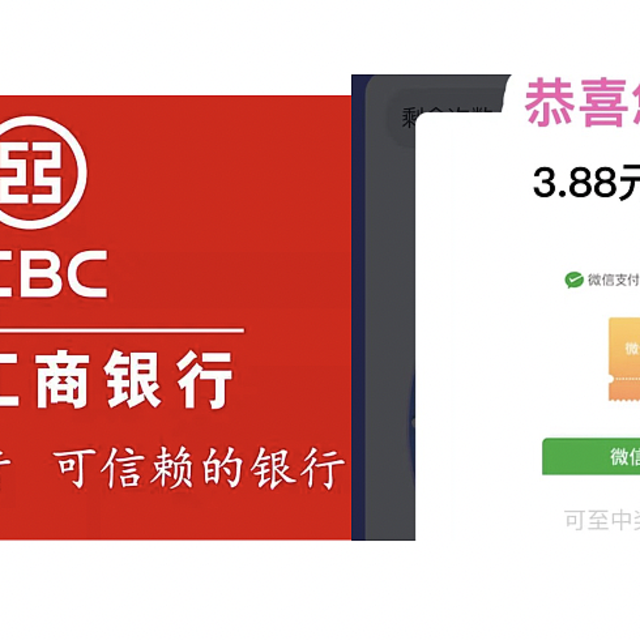 工行20~38元微信立减金！微信免费提现券又来了！