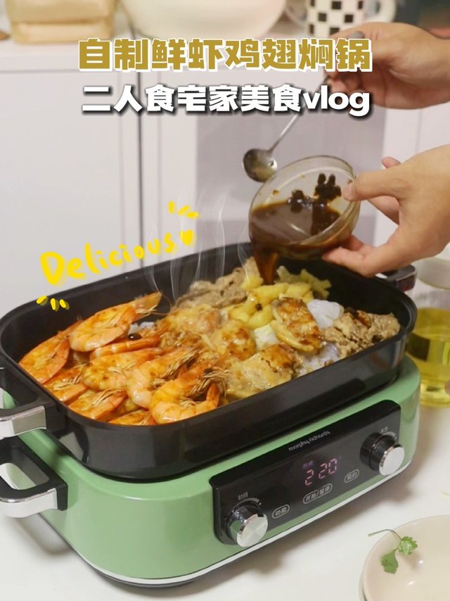 鲜虾鸡翅焖锅 | 沉浸式宅家自制快手料理