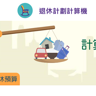 提前退休？如何创造被动收入