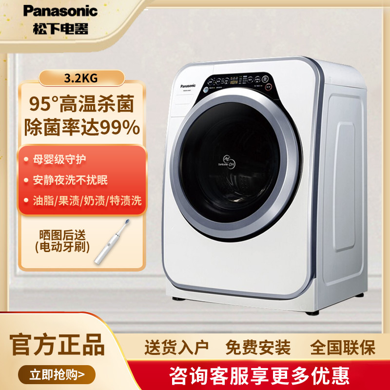 Panasonic滚筒洗衣机母婴洗衣机