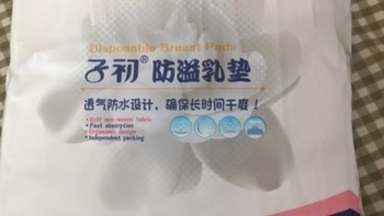 特别喜欢好用的一款防溢乳垫